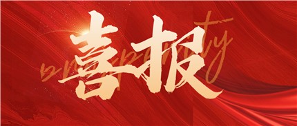 再獲省級稱號！進芯電子獲評2022省級企業技術中心！